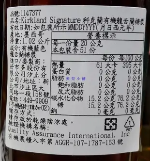 美兒小舖COSTCO好市多代購～KIRKLAND 有機龍舌蘭糖漿(1.02kgx2瓶)