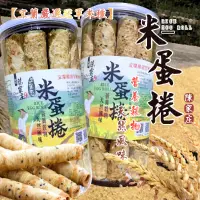 在飛比找蝦皮購物優惠-【宜蘭嚴選】減糖無負擔 陳家庄米蛋捲-芝麻/三星蔥口味 無麩