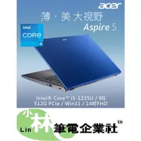 在飛比找蝦皮購物優惠-⚠️問我最便宜全省門市可取貨 ACER Aspire 5 A