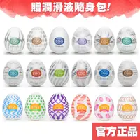 在飛比找蝦皮商城優惠-TENGA EGG 自慰蛋 贈潤滑液 <日本原裝> 挺趣蛋 