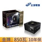 【FSP 全漢】HYDRO GT PRO 850W ATX 3.0金牌 電源供應器(長15公分/半模組/原廠10年保/HGT-850 GEN5)