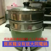 在飛比找蝦皮購物優惠-蒸籠 蒸鍋 蒸盤 內鍋 湯鍋 蒸架 電鍋 6人份 專用 電鍋