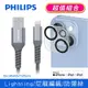 【Philips 飛利浦】125cm MFI lightning充電線 (iPhone 14系列鋼化玻璃鏡頭底座貼 ) DLC4543V