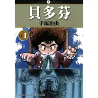 在飛比找momo購物網優惠-【MyBook】貝多芬 1(電子漫畫)