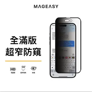 MAGEASY iPhone 15/14/13 防窺鋼化玻璃保護貼 VETRO PRIVACY保護膜