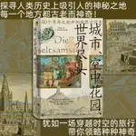 官方店包郵 城市空中花園世界盡頭:40個奇異之地中的世界古代史 馬丁·齊默爾曼 古代神話  地理故事世界古代史書籍