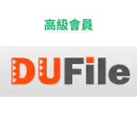 在飛比找蝦皮購物優惠-Dufile雲端VIP會員全新升級：專為手機與電腦設計，帶來