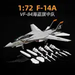 【現貨速發】1:72F14雄貓合金飛機模型 F-14A戰鬥機VF-84海盜旗中隊拼裝