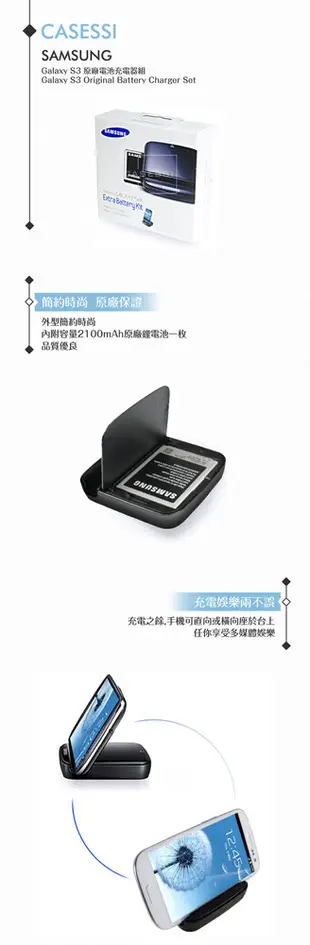 Samsung三星 Galaxy S3 2100mAh原廠組合包(電池+座充套裝) 【全新盒裝】 (1.8折)