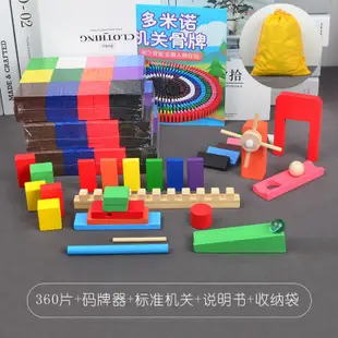 【HOT 本鋪】兒童玩具 機關多米諾骨牌 兒童益智玩具 小學生比賽專用 360片積木 親子互動 木質 手眼協調