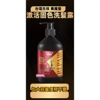 在飛比找蝦皮購物優惠-(800ml)加大份量價格不變 台鹽專利 黑魔髮 黑魔髮健康