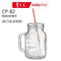 在飛比找蝦皮商城優惠-【貴夫人Ladyship】(不含主機及刀座和吸管)調製機CP