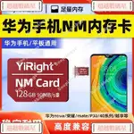 大賣適用華為NM存儲卡128G儲存卡MATE20P304050PRO專用手機擴展內存卡8NOPI6BQGS