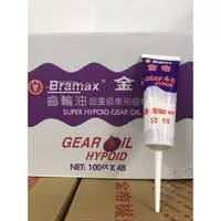 在飛比找蝦皮購物優惠-Bramax 金帝機油 GEAR OIL 齒輪油 85W-1