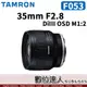 Tamron 平輸［F053］35mm F2.8 DiIII ODS M1:2／全幅 For Sony SEL35F28Z
