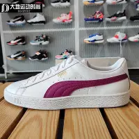 在飛比找Yahoo!奇摩拍賣優惠-Puma Basket Classic XXI彪馬低幫系帶休