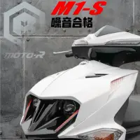 在飛比找蝦皮購物優惠-高雄鼎金 【MOTO-R M1-S 白鐵靜音回壓合法排氣管】