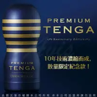 在飛比找樂天市場購物網優惠-(送加熱棒) TENGA 10週年限量紀念杯 深管真空自慰杯