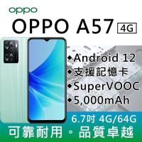 OPPO A57 2022 4G/64G 6.7吋大電量4G智慧手機-亮綠