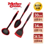 【美國MOTHER GOOSE鵝媽媽】 250度超耐熱紅黑矽膠系列廚具3件組 鍋鏟 大湯匙 湯勺 飯勺