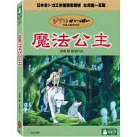 在飛比找momo購物網優惠-【吉卜力動畫】魔法公主 DVD