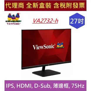 優派 VA2732-H / VA2732-MH 27吋 IPS HDMI ViewSonic FULL HD薄邊框顯示器