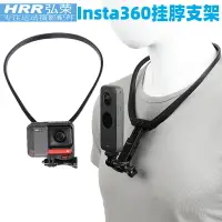 在飛比找樂天市場購物網優惠-適用Insta360onex2/3掛脖支架ONERS徠卡壹英