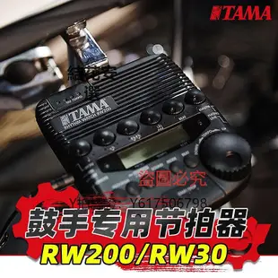 調音器 TAMA官方旗艦店RW200/RW30架子鼓節拍器鼓手專業多功能電子節拍器