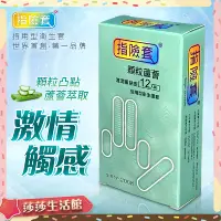 在飛比找蝦皮購物優惠-顆粒凸點設計 FINDOM 顆粒蘆薈指險套-12入 情趣精品