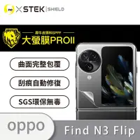 在飛比找Yahoo奇摩購物中心優惠-O-one大螢膜PRO OPPO Find N3 Flip 