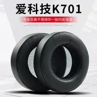 在飛比找樂天市場購物網優惠-羊皮替換耳罩AKG K701 K702 Q701 Q702 