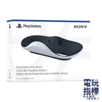 在飛比找蝦皮商城優惠-【電玩指標】十倍蝦幣 PS5 VR2 Sense 控制器充電