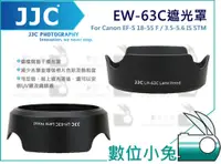 在飛比找蝦皮購物優惠-數位小兔【JJC Canon EW-63C 遮光罩】 EF-