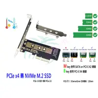 在飛比找蝦皮購物優惠-台灣24H出貨 PCIE 轉 M2 SSD 轉接卡 NVMe