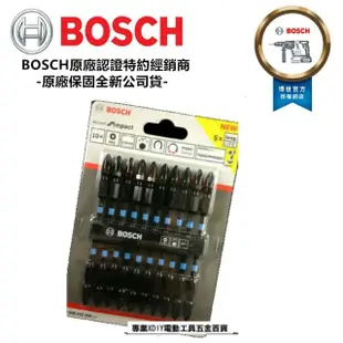 【BOSCH 博世】110mm 高扭力起子頭 洩力起子頭 起子機 電鑽 專用