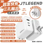 JTLEGEND MEGA CUBE 100W 三孔 折角 快充 氮化鎵 充電器 電源供應器 IPHONE 16 15