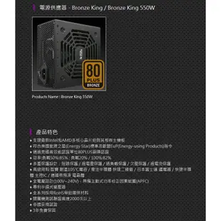 【Super Flower 振華】Bronze King 550W 銅牌 電源供應器