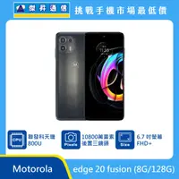 在飛比找傑昇通信優惠-Motorola edge 20 fusion (8G/12