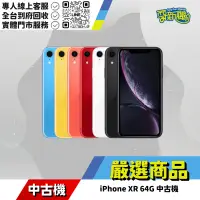 在飛比找蝦皮購物優惠-耍新機嚴選 | iPhone XR 64G 中古機