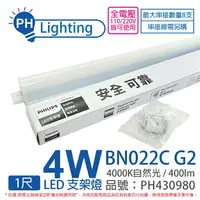 在飛比找樂天市場購物網優惠-PHILIPS飛利浦 易省 BN022 G2 第二代 LED