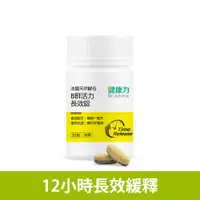 在飛比找ETMall東森購物網優惠-【健康力】B群活力錠-純素 30錠/瓶(全素天然B群)