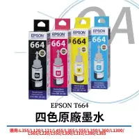 在飛比找博客來優惠-EPSON T664 原廠公司貨四色墨水 T664100-T