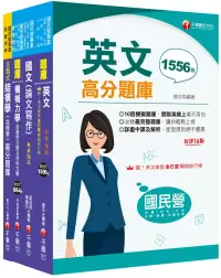 在飛比找博客來優惠-2024[土木類]經濟部所屬事業機構(台電/中油/台水/台糖