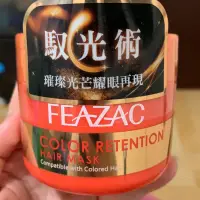 在飛比找蝦皮購物優惠-FEAZAC光感定色修護髮膜 150g