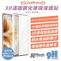 在飛比找樂天市場購物網優惠-【序號MOM100 現折100】DAPAD 3D 9H 滿版