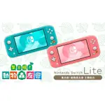 <譜蕾兒電玩>(全新) NS SWITCH LITE 主機 集合啦！動物森友會 特仕款 西施惠 豆狸 & 粒狸 夏威夷花