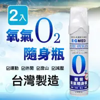 在飛比找ETMall東森購物網優惠-醫技 O2氧氣隨身瓶 9000c.c. (2入)