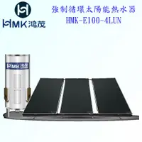 在飛比找蝦皮購物優惠-高雄 HMK鴻茂 HMK-E100-4LUN 100加侖 強