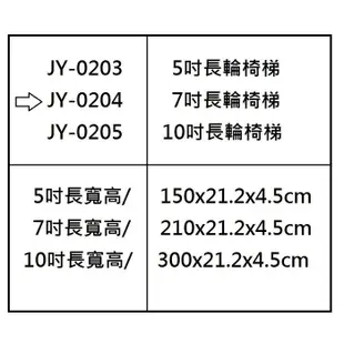 【晉宇 海夫】鋁製 三段式 伸縮軌道 輪椅用 210公分 長輪椅梯 一組二入(JY-0204) (7.5折)