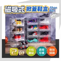 在飛比找蝦皮購物優惠-🍀台灣出貨🍀掀蓋式磁吸鞋盒 磁吸鞋盒 透明鞋盒 鞋盒 折疊鞋